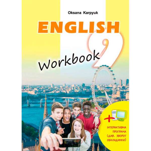 Робочий зошит до підручника Англійська мова для 9-го класу