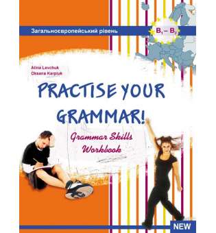 Граматичний практикум. Робочий зошит з граматики для старших класів