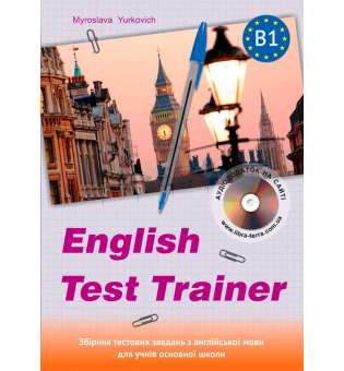 English test trainer-level B1. Тренажер для підготовки до тестів з англійської мови+аудіо