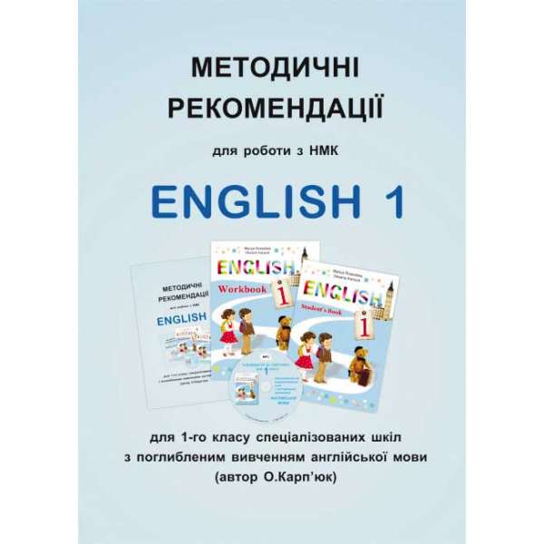Методичні рекомендації для роботи з НМК English 1 