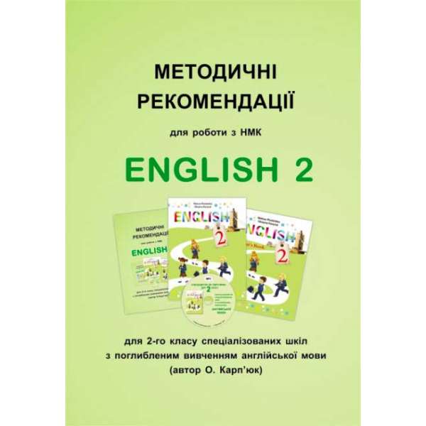 Методичні рекомендації до підручника Англійська мова для 2-го класу
