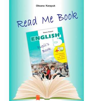 Прочитай мене. Книга для домашнього читання англійською мовою для учнів до підручника Англійська мова для 5-го класу