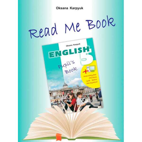 Прочитай мене. Книга для домашнього читання англійською мовою для учнів до підручника Англійська мова для 5-го класу