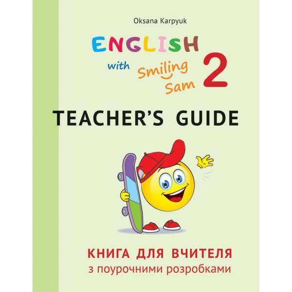Книга для вчителя з поурочними розробками для 2 класу до НМК English with Smiling Sam 2 НУШ - 3