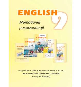 Методичні рекомендації для вчителя до підручника Англійська мова для 9-го класу