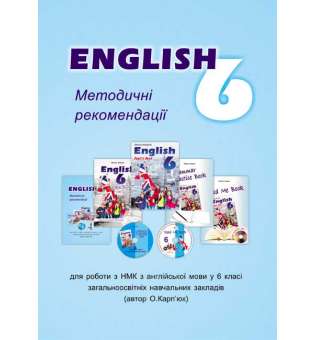 Методичні рекомендації для вчителя до підручника Англійська мова для 5-го класу 2018