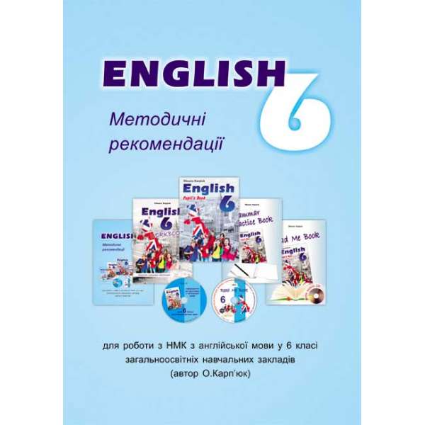 Методичні рекомендації для вчителя до підручника Англійська мова для 5-го класу 2018