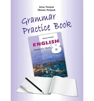 Робочий зошит з граматики "Grammar Practice Book" до підручника Англійська мова для 8 класу