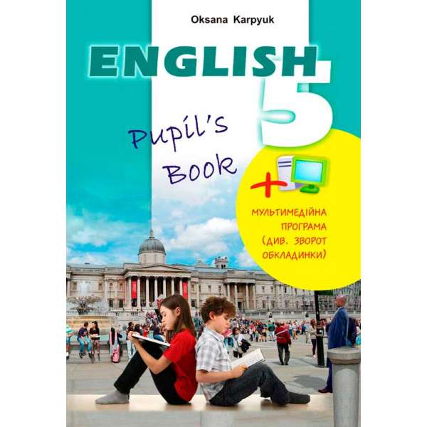 Англійська мова для 5-го класу. Підручник + мультимедійний додаток - 2018