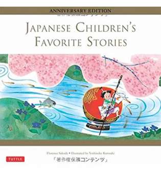  Japanese Children's Favorite Stories