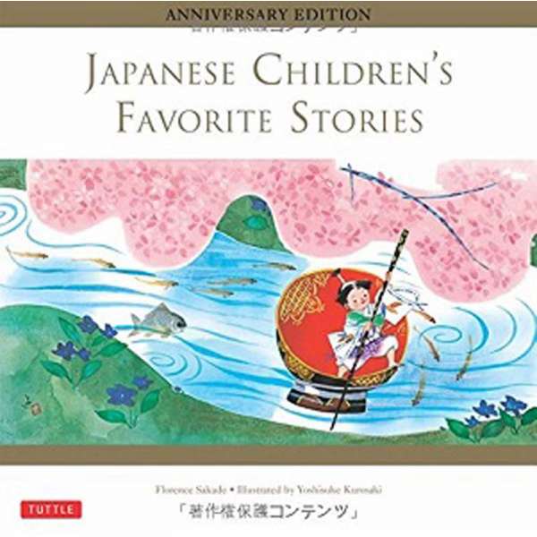  Japanese Children's Favorite Stories