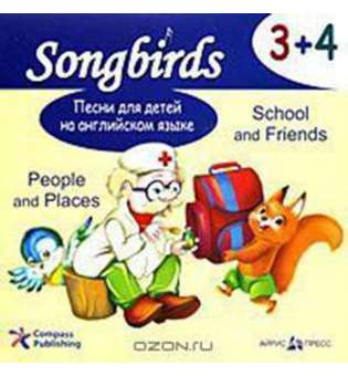  Песни для детей на анг языке Audio CD 3-4. People and Places,School and Friends