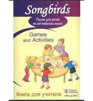  Песни для детей на анг языке.Games and activities .Книга для учителя