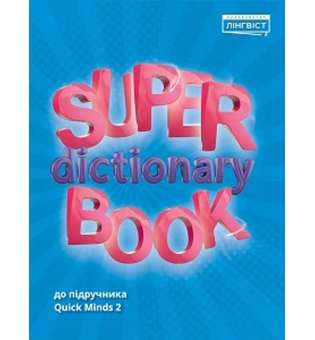 Super Dictionary Book НУШ 2 QM 