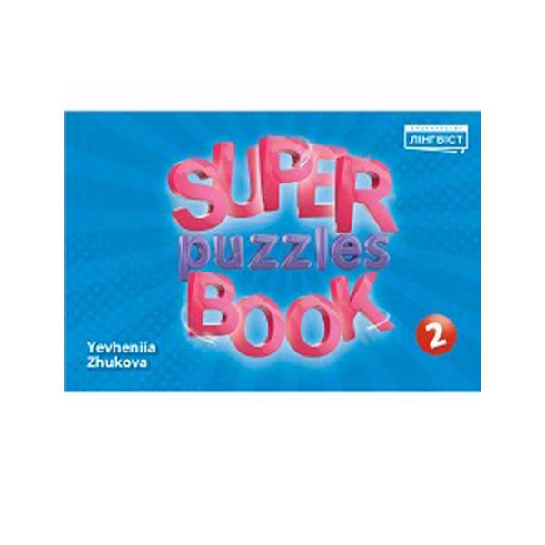 Super Puzzles Book НУШ 2 QM 