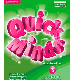 Quick Minds (Ukrainian edition) НУШ 3 Activity Book