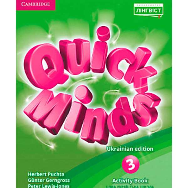 Quick Minds (Ukrainian edition) НУШ 3 Activity Book