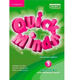 Quick Minds (Ukrainian edition) НУШ 3 Class Audio 