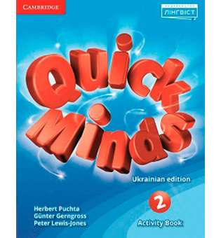 Quick Minds (Ukrainian edition) НУШ 2 Activity Book