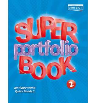  Super Portfolio Book НУШ 2