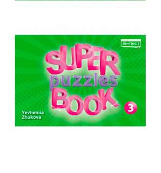 Super Puzzles Book НУШ 3 QM