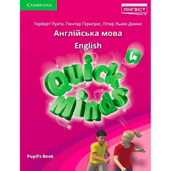 Quick Minds (Ukrainian edition) НУШ 4 Pupil's Book