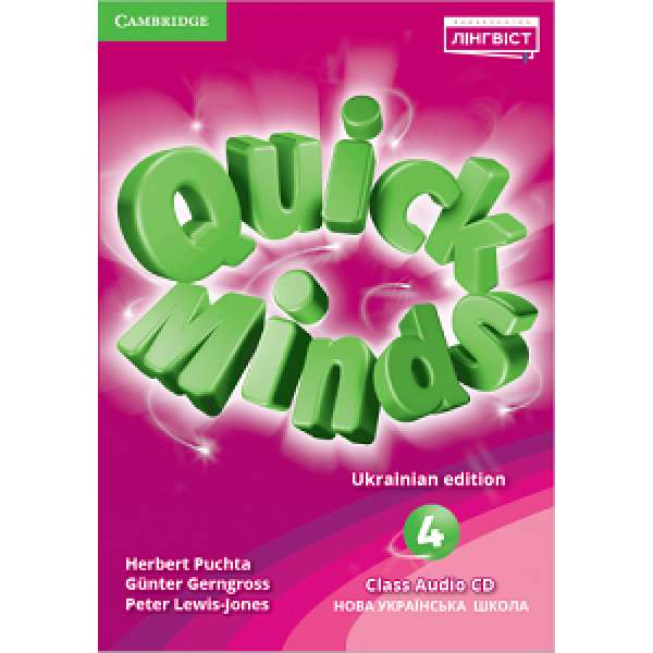 Quick Minds (Ukrainian edition) НУШ 4 Class Audio CDs (4)