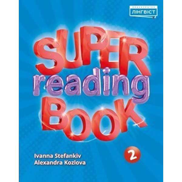  Super Reading Book НУШ 2