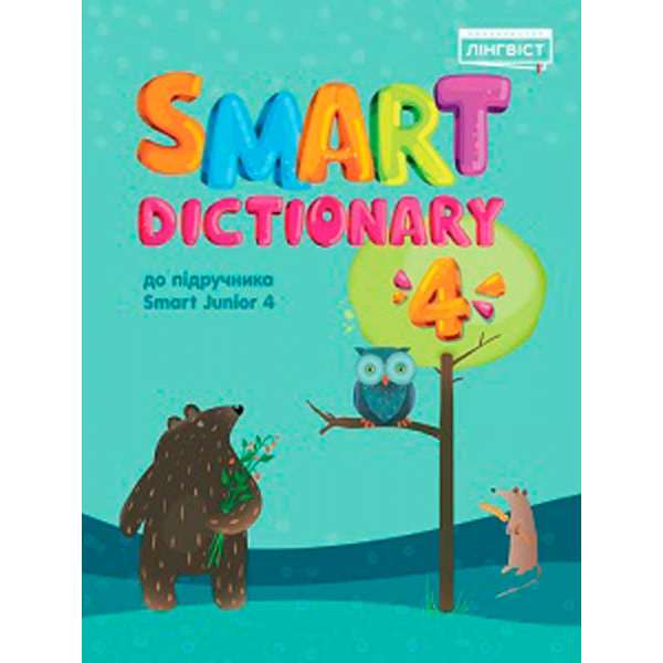 Smart Dictionary НУШ 4 SJ