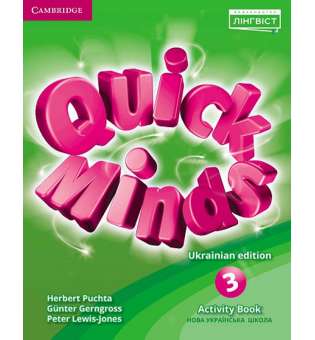  Quick Minds (Ukrainian edition) НУШ 3 Activity Book Revised 2022