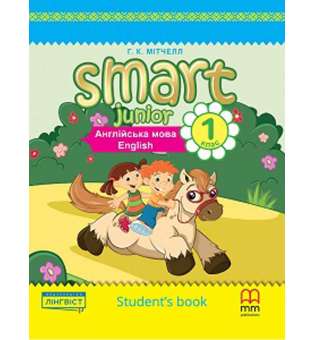 Smart Junior for UKRAINE НУШ 1 Student's Book PB