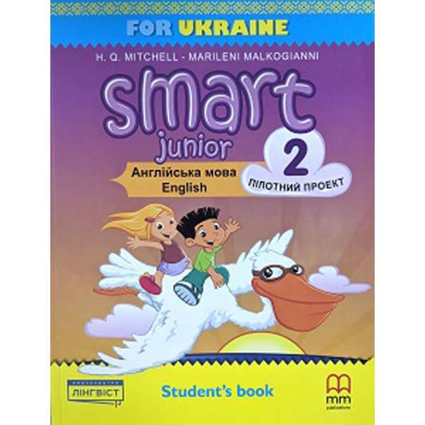  Smart Junior for Ukraine (Pilot edition) 2 Student's Book