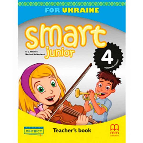 Smart Junior for UKRAINE НУШ 4 Teacher's Book