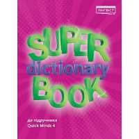 Англійський словник Quick Minds 4 Super Dictionary Book (4 клас) / Лінгвіст