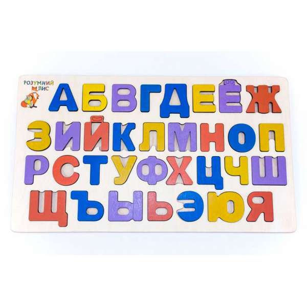 Деревянна игрушка Досточка-вкладка Русский алфавит 