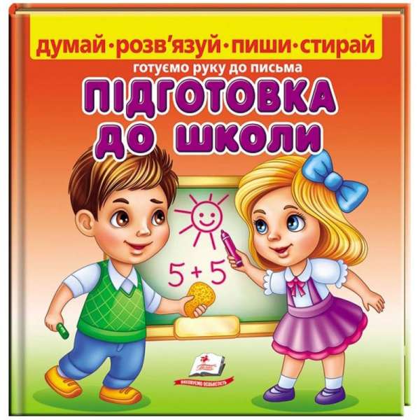 Підготовка до школи + фломастер на водяній основі CENTROPEN Чехія