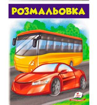 Розмальовка (автобус) 