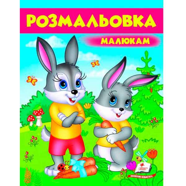 Розмальовка малюкам 6 (зайці)