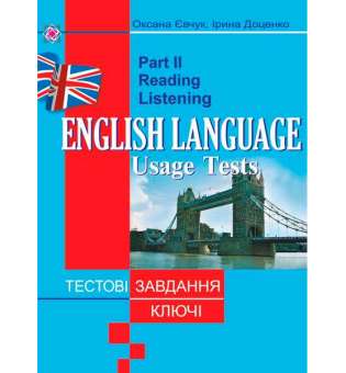 Тестові завдання з англійської мови + ключі. Частина 2. Reading and Listening