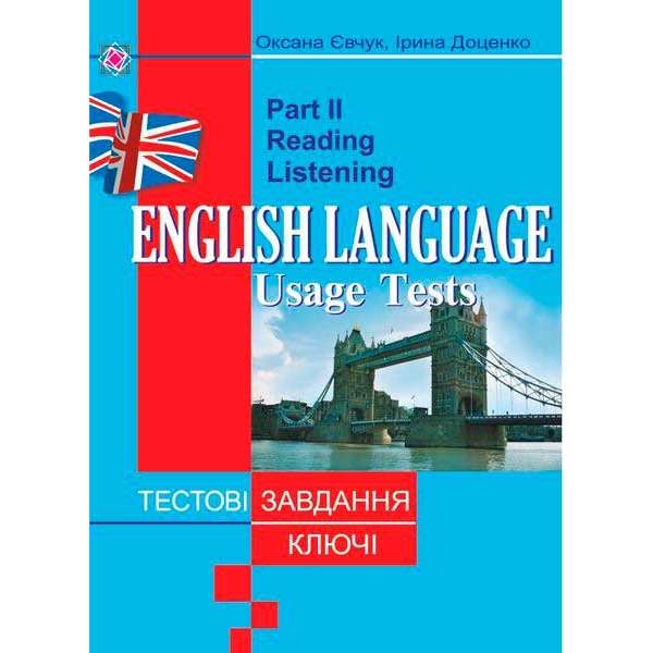 Тестові завдання з англійської мови + ключі. Частина 2. Reading and Listening