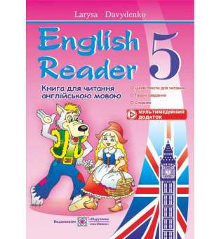 English Reader. Книга для читання англійською мовою. 5 кл.