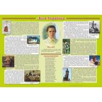 Біографія Лесі Українки. Плакат              