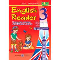 English Reader. Книга для читання англійською мовою. 3 кл. +мультимедійний додаток
