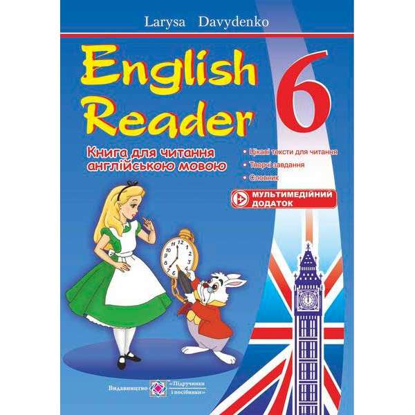 English Reader. Книга для читання англійською мовою. 6 кл.