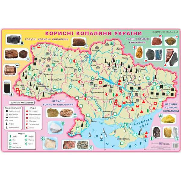 Корисні копалини України. Плакат           