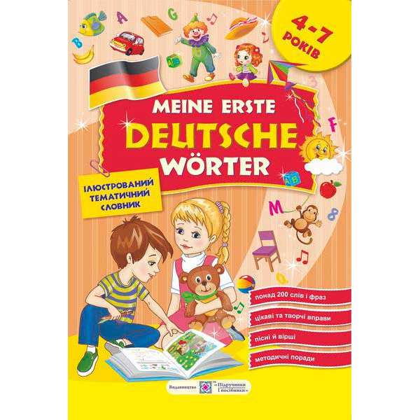 Meine erste Deutsche worter. Мої перші німецькі слова. Ілюстрований тематичний словник для дітей 4–7 років