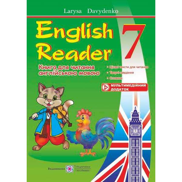 English Reader. Книга для читання англійською мовою. 7 кл.