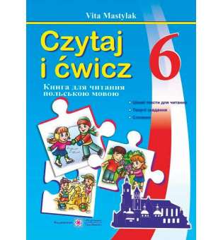 Книжка для читання польською мовою. 6 кл.