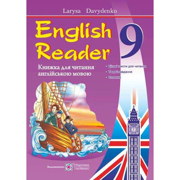 English Reader. Книга для читання англійською мовою. 9 кл. 