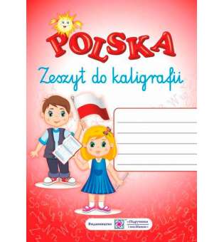 Зошит для письма з польської мови 